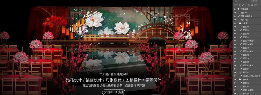 中国风荷花主题婚礼手绘效果图