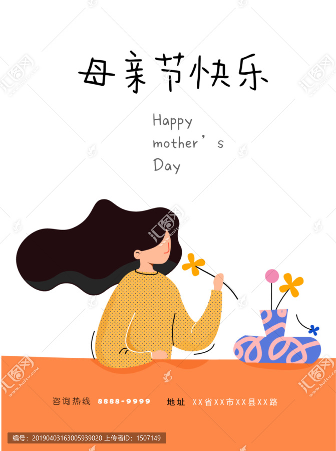 母亲节三八妇女神节快乐鲜花