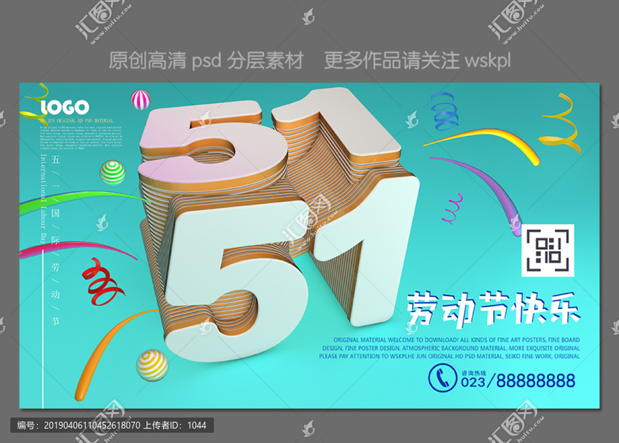 51劳动节立体字海报