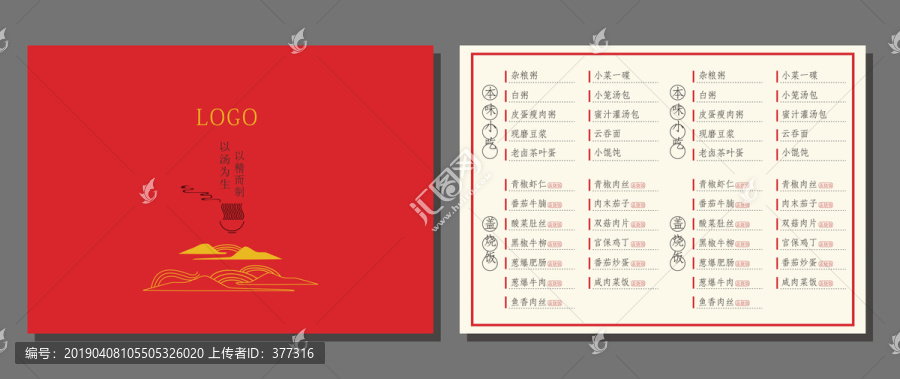 面馆宣传单设计