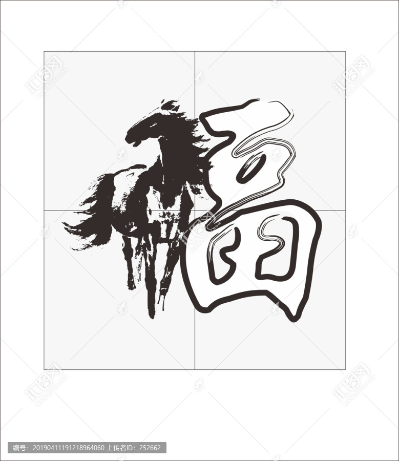 马福艺术字