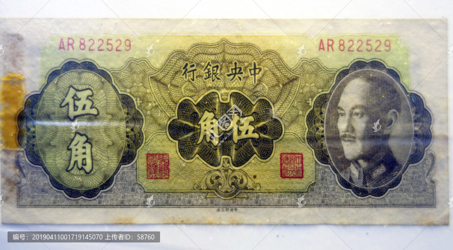 民国时期中央银行纸币