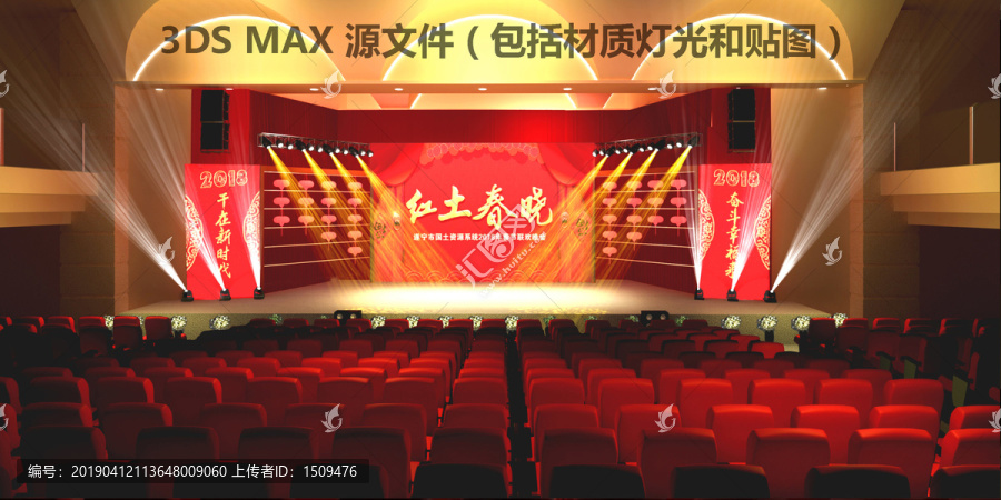 新年红色喜庆舞台效果图