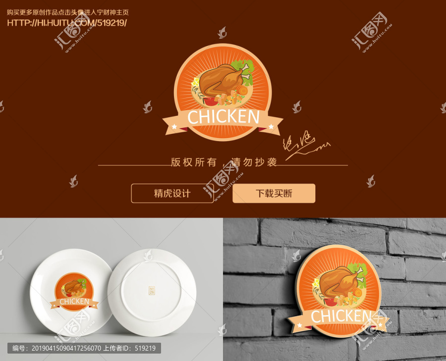 烧鸡logo