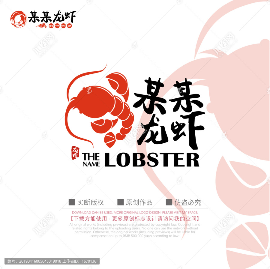 龙虾LOGO商标设计