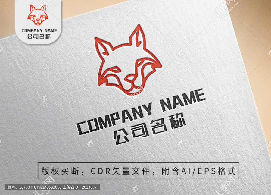 可爱小狐狸logo标志设计