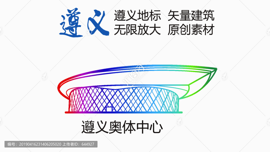 遵义奥体中心