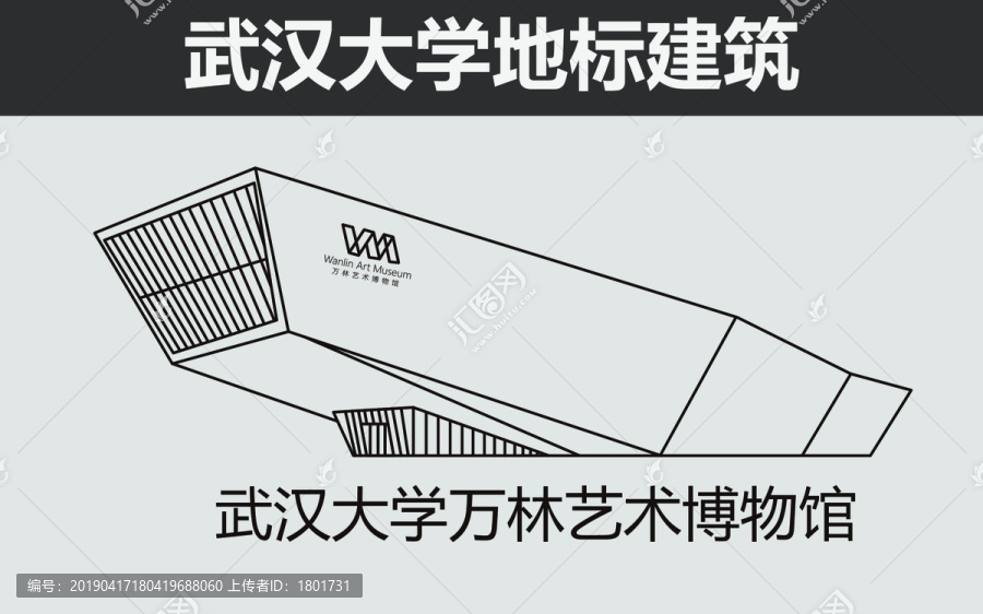 武汉大学万林艺术博物馆