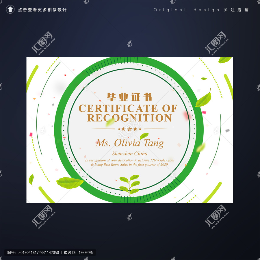 绿色环保公益奖状荣誉证书