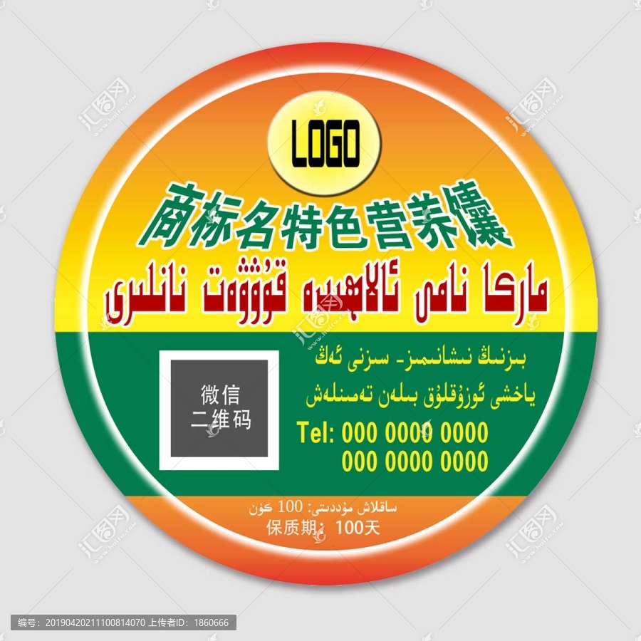 新疆维吾尔语馕不干胶标签