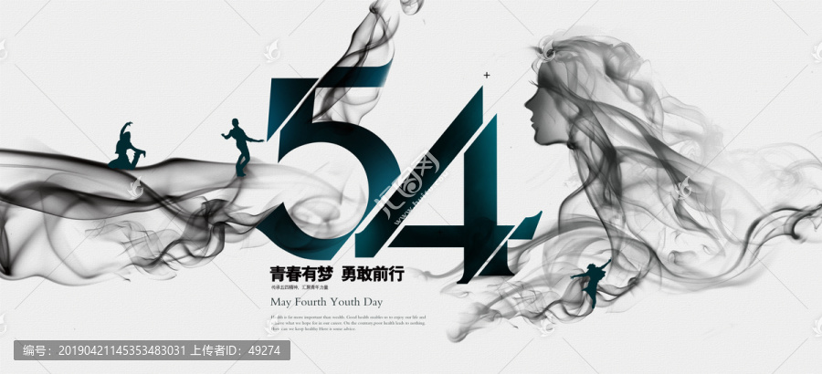 五四青年节水墨中国风展板