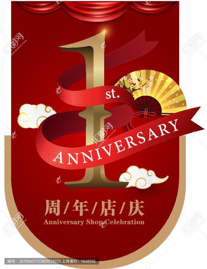 1周年店庆吊旗