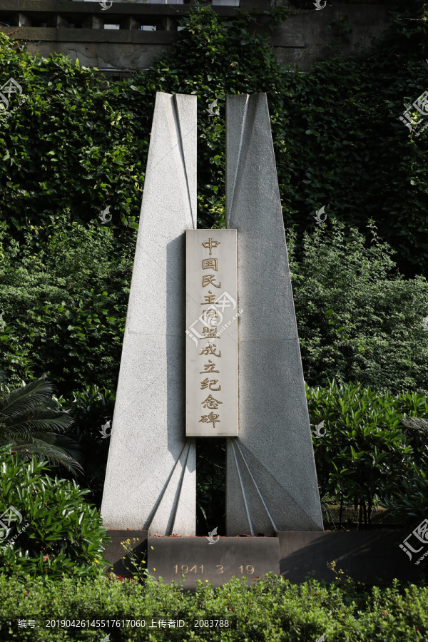 中国民主同盟纪念碑