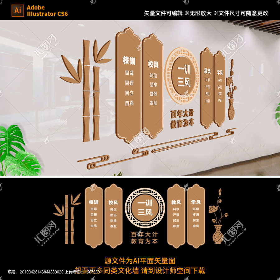 中式一训三风校园文化墙