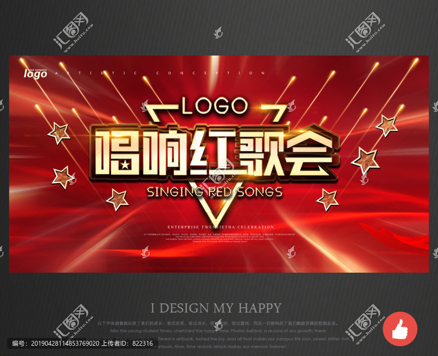 红歌会