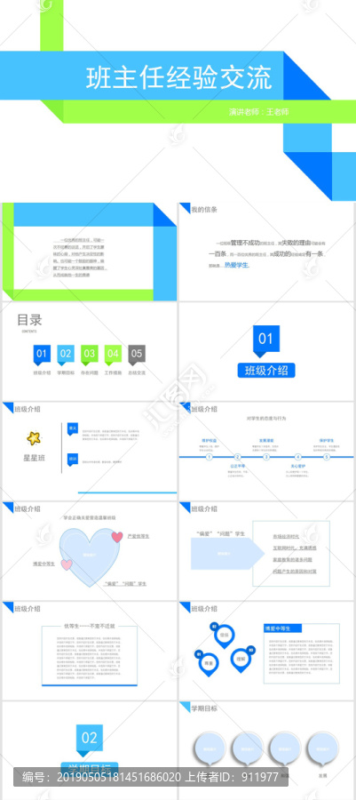 班主任经验交流