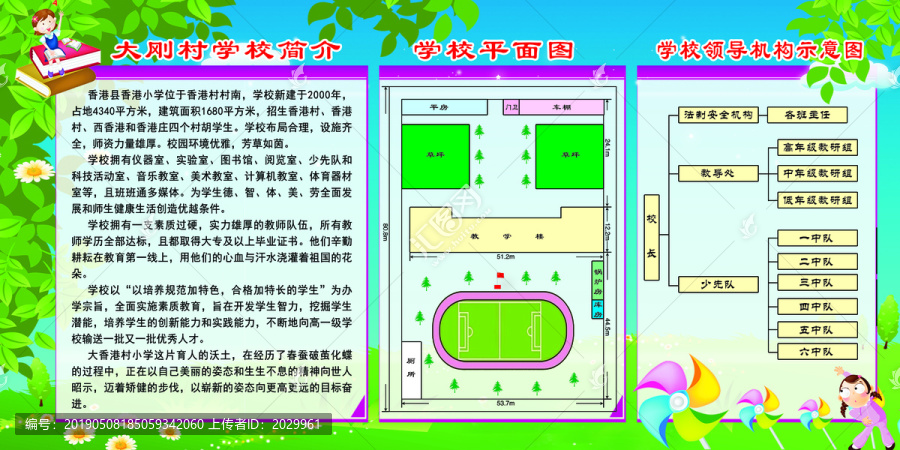 学校简介