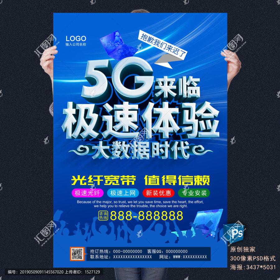 5G时代