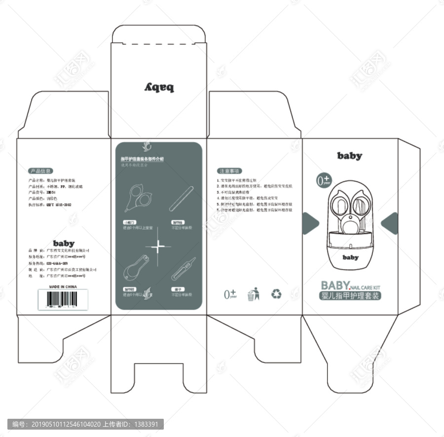 婴儿指甲刀套装包装设计封闭盒