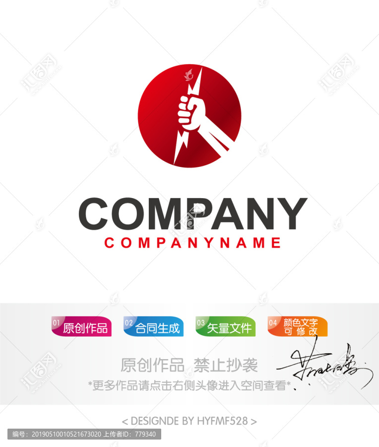 闪电拳头logo标志商标设计