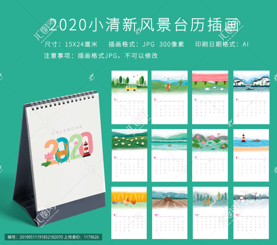 2020小清新风景台历竖版插画