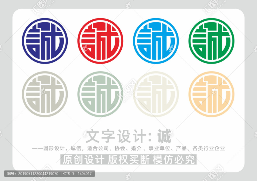 诚字标志设计