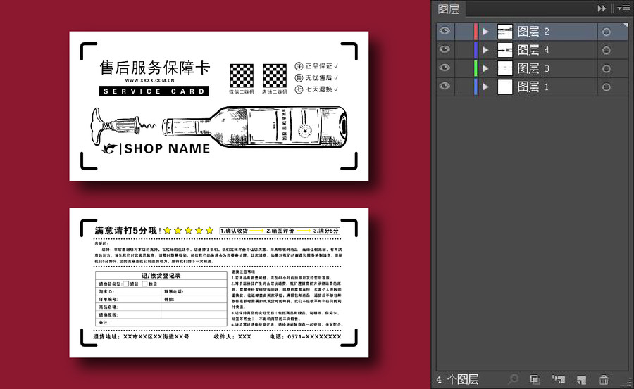 创意黑白手绘网购红酒售后服务卡