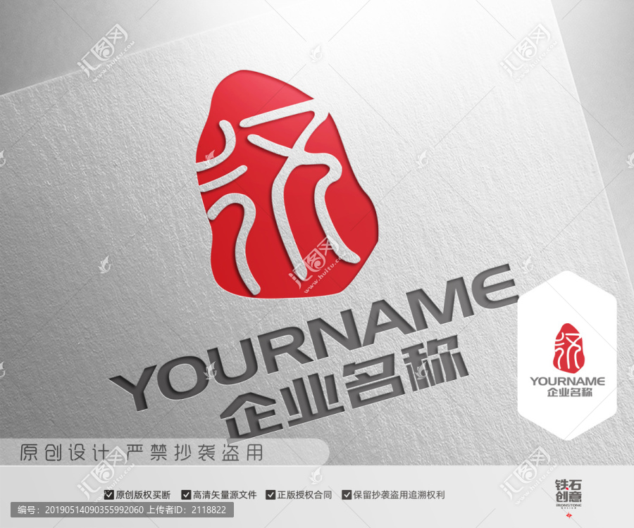 汉字字体印章logo