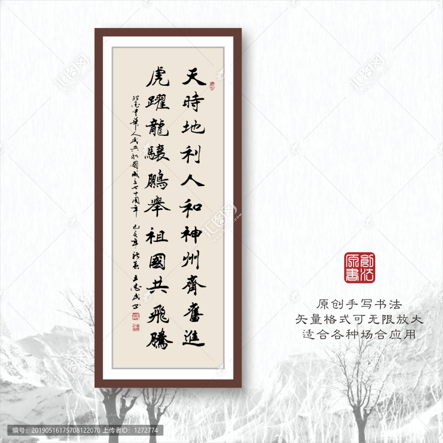 书法字体之天时地利人和