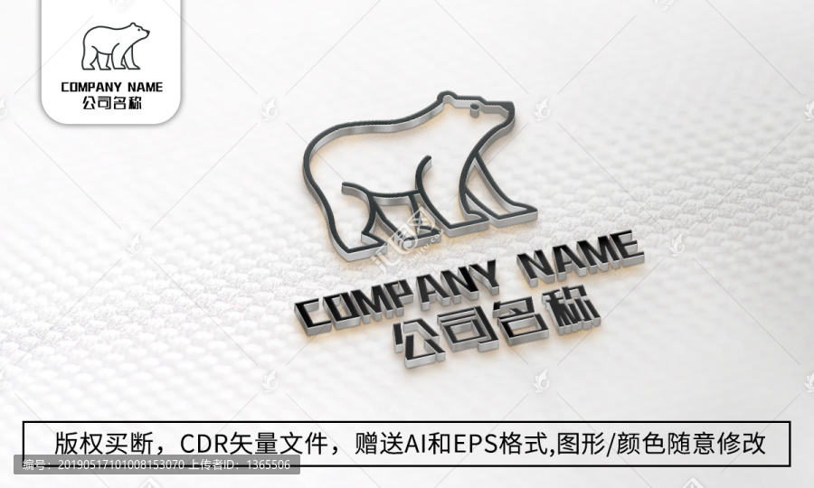 熊logo标志公司商标设计