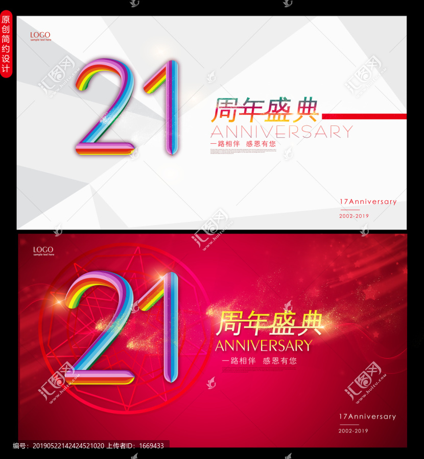 周年庆