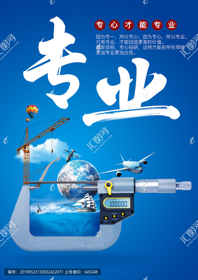 专业