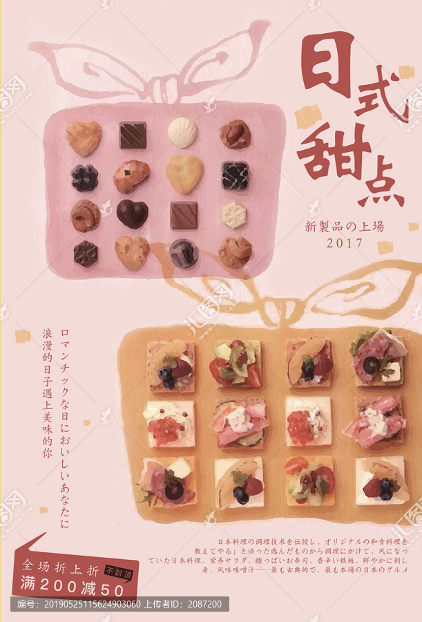 日式甜点海报