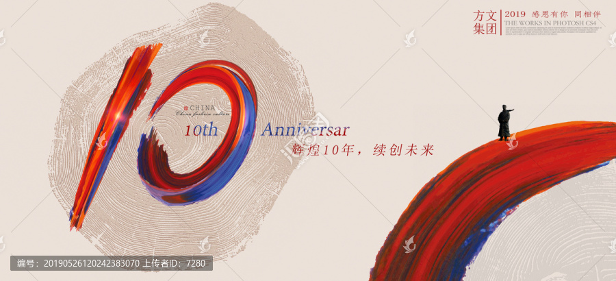 10周年海报