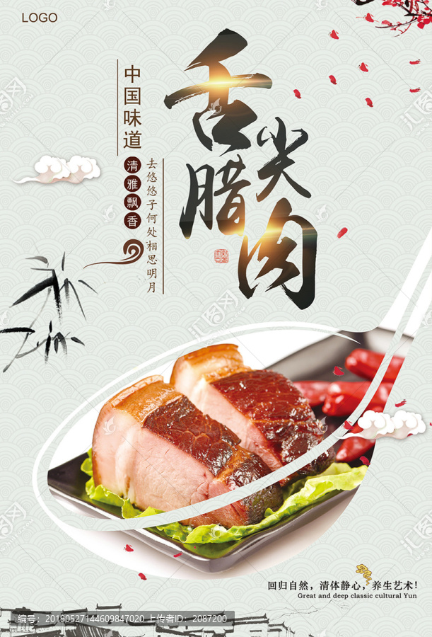 舌尖腊肉