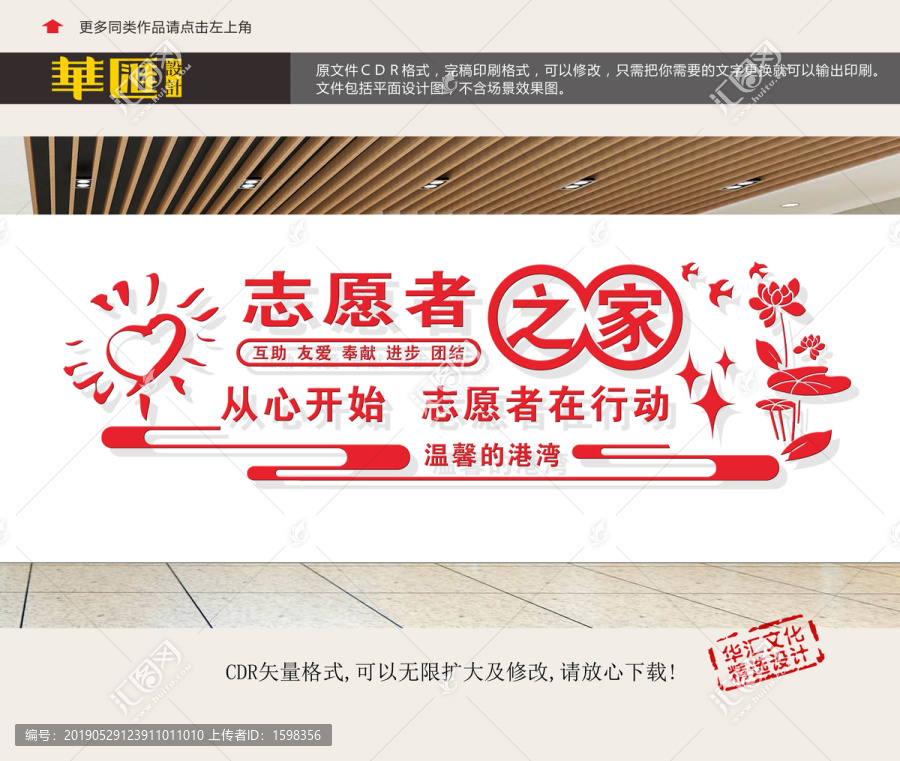 志愿者之家