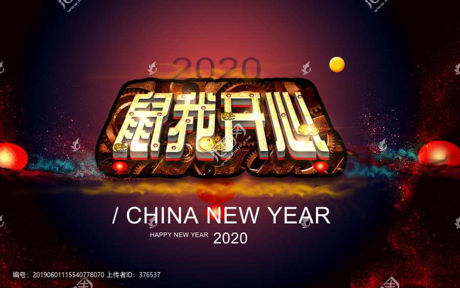 2020鼠年