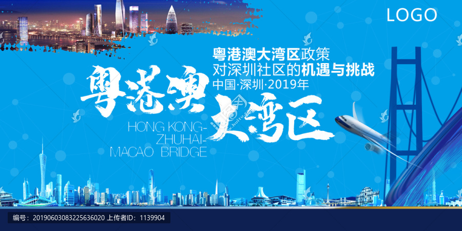 粤港澳大湾区