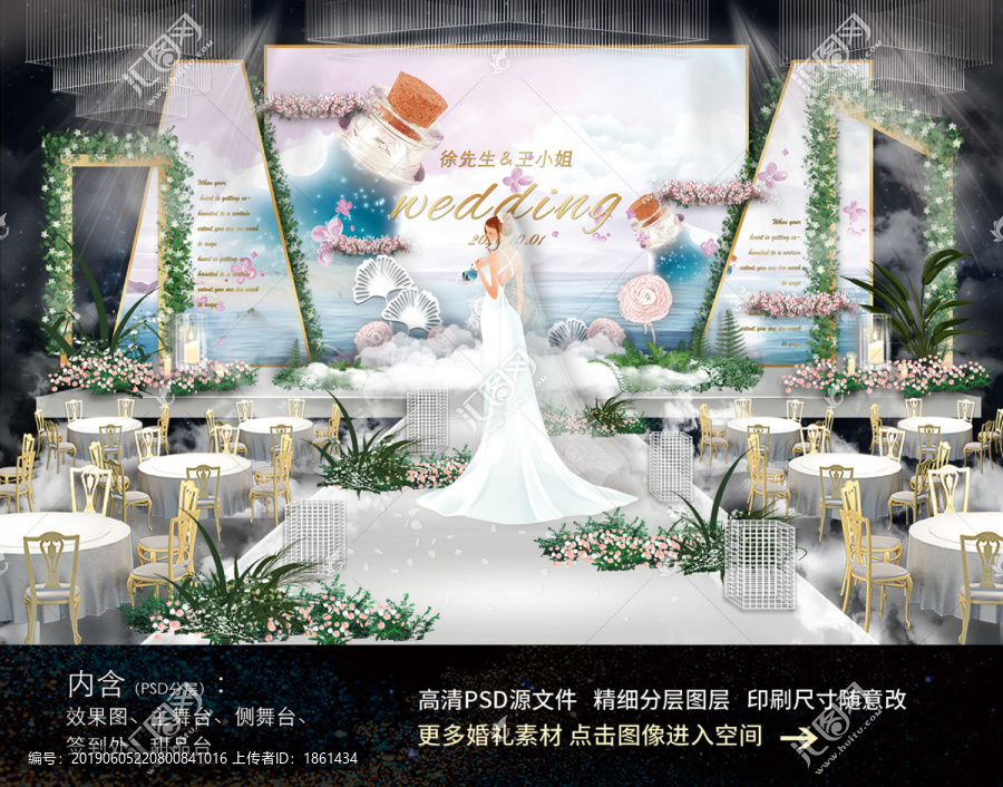 漂流瓶主题婚礼背景