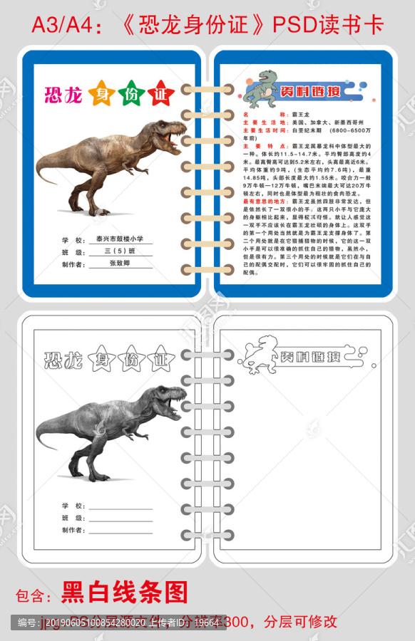 恐龙身份证读书卡