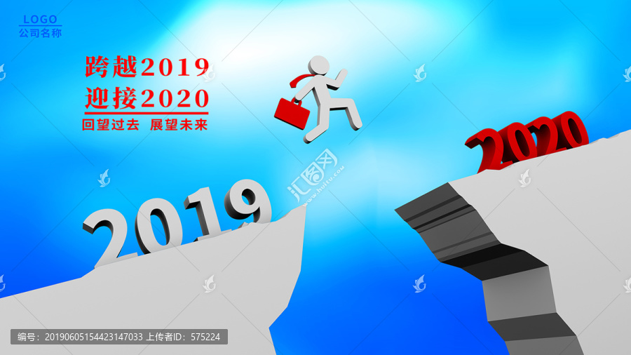 跨越2019年迈向2020年