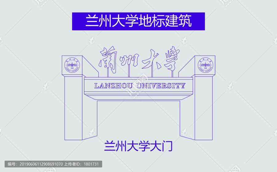 兰州大学大门