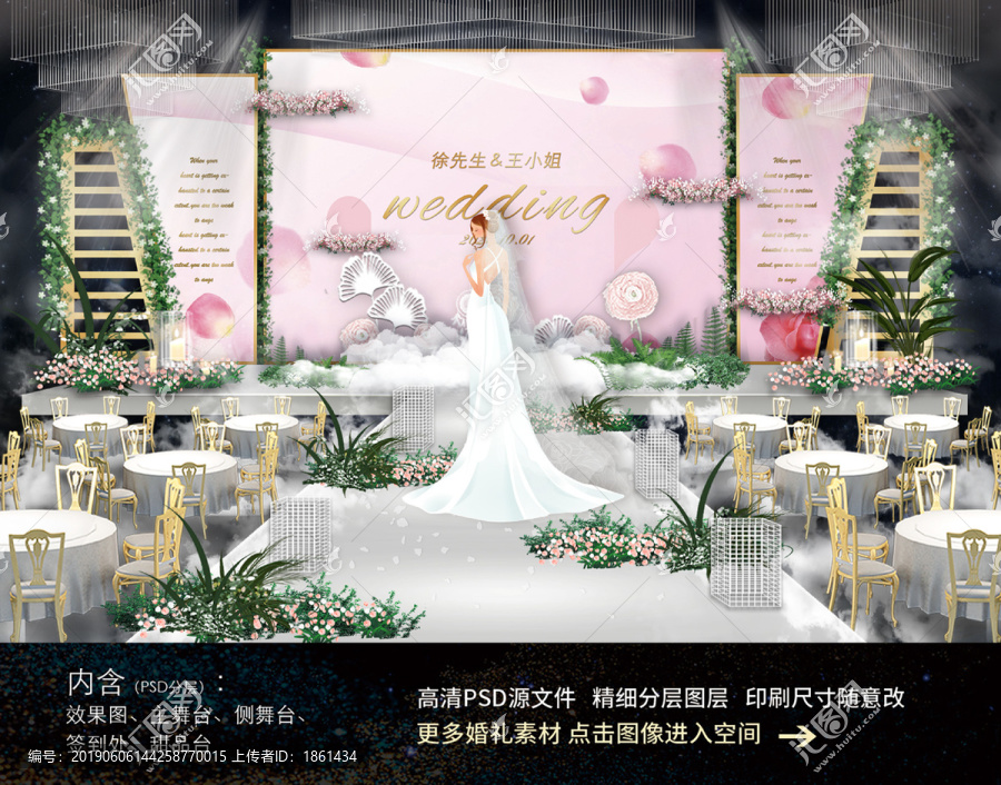 粉色系婚礼舞台效果图