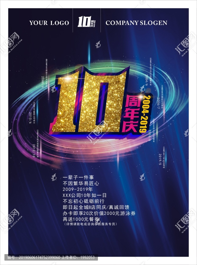 10周年庆