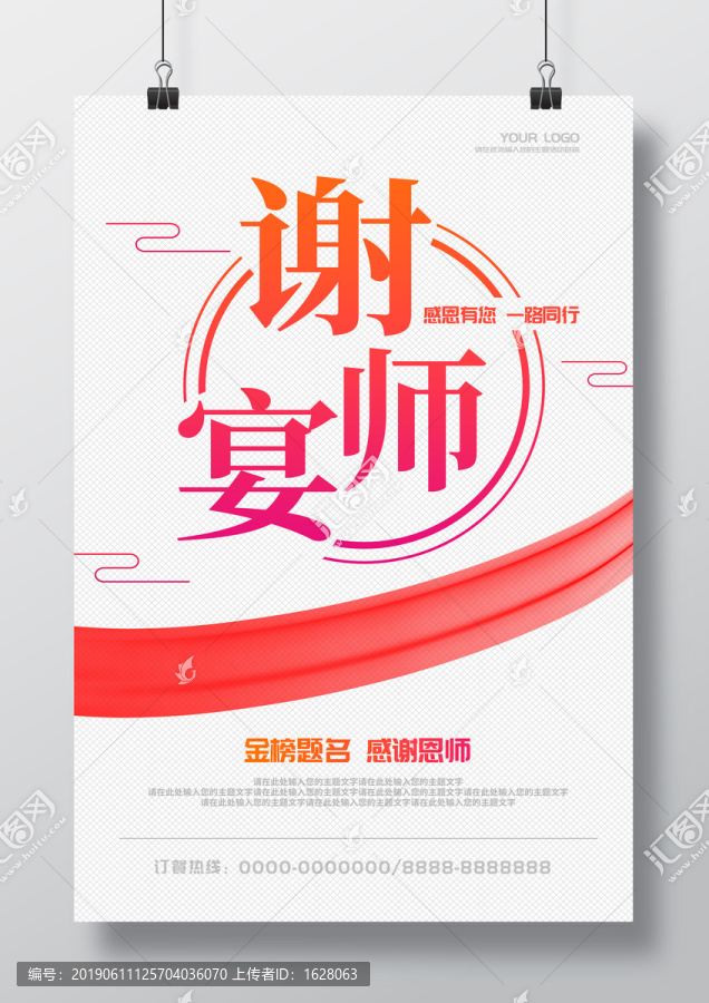 谢师宴高清海报