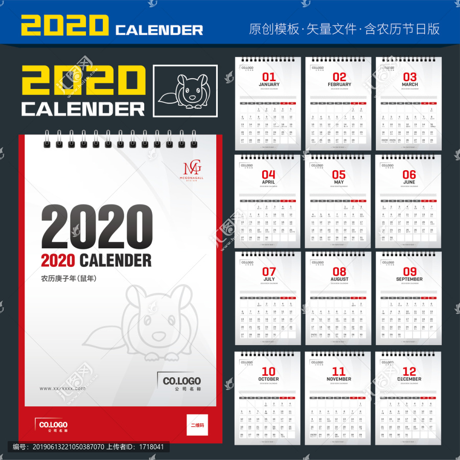 2020年台历模板