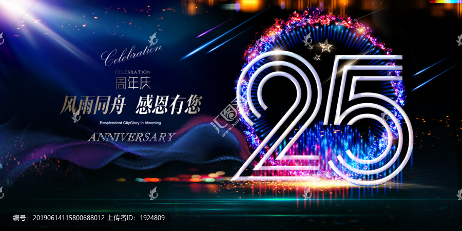 25周年