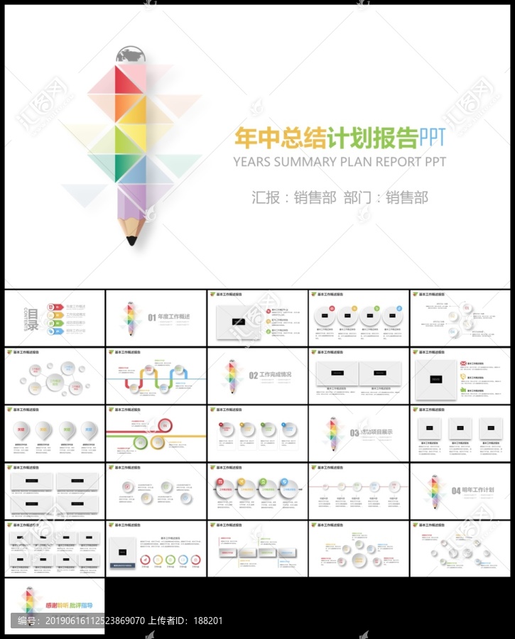 炫彩立体年中总结计划报告PPT