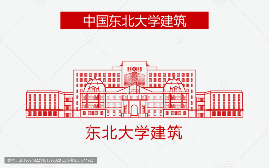 东北大学建筑