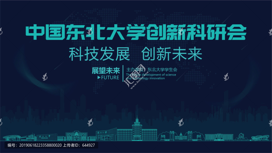 东北大学创新科研会